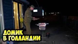 Влог мусорка на балконе это нормально мы покинули Германию уехали всей семьёй в Нидерланды