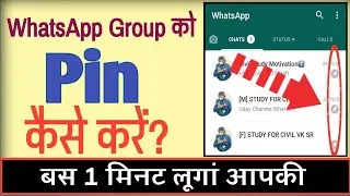 Whatsapp group ko pin kaise karen | Whatsapp Group ko chat me sabse upar kaise laye | whatsapp group