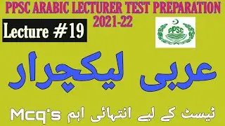 Ppsc arabic lecturer test preparation 2021-22 | Lecture #19