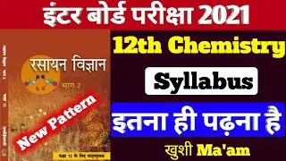 12th  Chemistry New Syllabus 2021 Bihar board New Syllabus class 12th| Inter ka New Syllabus Kya hai