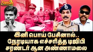 ஸ்டாலின் காலில் விழுந்த அண்ணாமலை | Poovannan Ganapathy | Annamalai | MK Stalin | TN Police | BJP