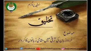 Literary Program: Takhleeq
