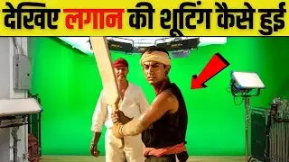 Lagaan Movie Shooting |Amir Khan Lagaan Movie Behind the Scenes | Lagaan Movie ki Shooting Kaise Hui