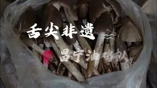 🍄 Making Traditional Yunnan Collybia Mushroom Oil  #food #cuisine #cooking