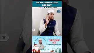 Hum New Generation keliye Kaise ho? #islamicshorts #25december #shirk #newgeneration #tauhid #shorts