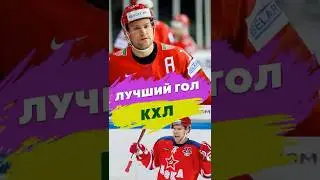 Супер шайба Платта в КХЛ