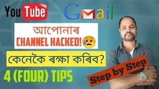 4 (Four) simple steps to increase your YouTube account security in Assamese | Helping Assam