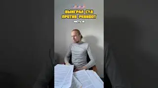Часть 10. Как я выиграл суд в Пенсильвании (будет много частей из-за продолжительности всей истории)