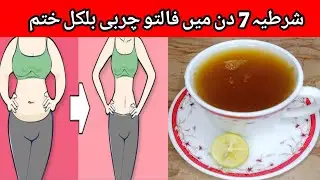 Fat Cutter Drink Recipe By Manshra lifeiscooking💯[شرطیہ 7دن میں آپ کا وزن کم ] Budget mein fitt 👍