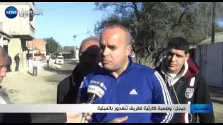 جيجل: وضعية كارثية لطريق 