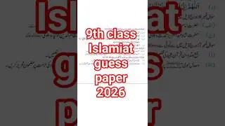 9th Islamiat Original Subjective Paper 2025 || 9th Class Islamiat Paper 2025