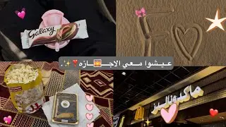 فـلوق عيشوا معي الاجازه❣️.