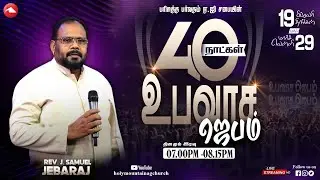 🔴LIVE | 40 DAYS FASTING PRAYER | DAY - 37 | HMAG | 26.03.2024 | REV.J. SAMUEL JEBARAJ
