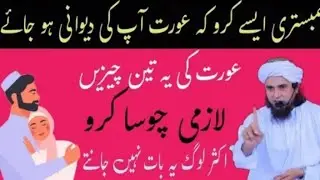 Hambestre Asiy Karo Kh Aurt Ap ki dewanii Ban Jaiy!! Islamic media 3