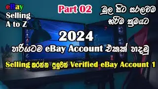 How To Create eBay Account 2024 I හරියටම ebay Account එකක් හදමු I ebay Sinhala