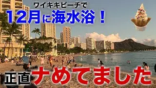 [ハワイ④] ワイキキを散策！夕日がこの世とは思えなかった…