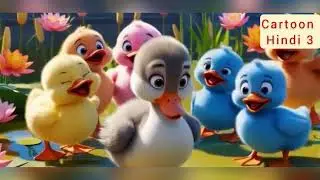 🦢 बदसूरत बत्तख का बच्चा | cartoon video | Hindi kahani | moral stories | kahani video 