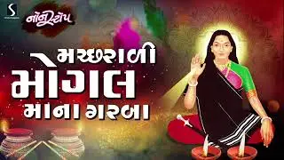 Mogal Maa Nonstop Garba 2024 | Navratri Garba | Prachin Garbi | Danidya Raas