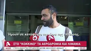 Μαρτυρίες Ισραηλινών που ζητούν καταφύγιο στην Κύπρο
