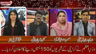 Do Tok | Political Show | Metro1 News | 24 April 2024