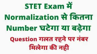 STET 2025 Exam Normalization Update ।। Stet Exam me Question galt hone par number milega । Stet news