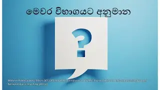 අන්තිම මෙහොතේ අනුමාන