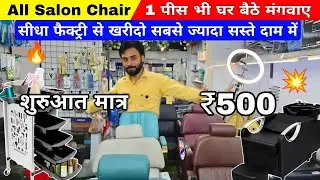 Salon & Parlour Items सीधा Manufacturer से खरीदे | Biggest Salon Products Manufacturer in Delhi 😱