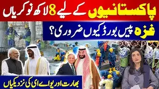 8 Lakh Jobs for Pakistanis | India-UAE Relations & Gaza Peace Board Explained | Huda Shah Show