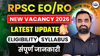RPSC EO/RO Vacancy 2025 | RPSC New Vacancy 2025 | RPSC 2025 Latest Update | Complete Details