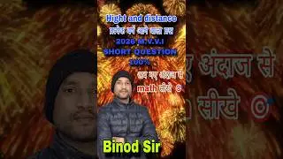 2026 Height and Distance Short question solve 💯🎯 class10 #biharboardclasses #youtubeshorts