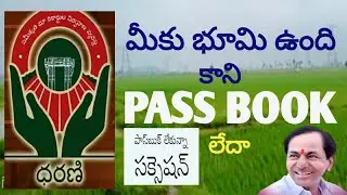 Dharani portal new update for farmers with out passbook