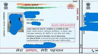 कैसे पता लगाएं कि आधार कार्ड में पूरी जन्मतिथि क्या है - Dangi Communication 