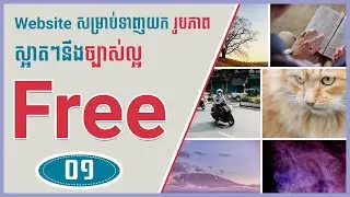 Episode 1- Best Website For Graphic Designer Download Picture Free- Khmer Mii Share