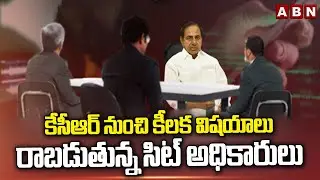 కేసీఆర్ నుంచి కీలక విషయాలు రాబడుతున్న సిట్ అధికారులు | KCR SIT Investigation | ABN Telugu
