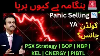 Падение PSX 📉 Паническая продажа или выгодная покупка? Что это такое? BOP, NBP, KEL, CNERGY, PIBTL