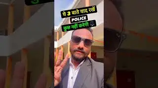 Agr police se panga ho jaye 🚨 | legal awareness in hindi #law #vakilsahab