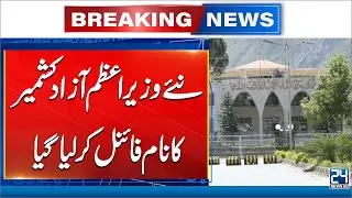Big Decision: New AJK Prime Minister Finalized! - 24 News HD
