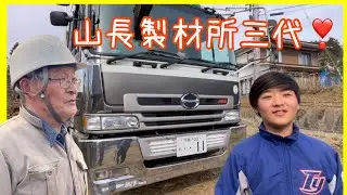 お父さん現わる！！運ぶよ！！伐採&粉砕マルチャー 現場…陸中門崎エフラインさん一家の何気ない風景…ニコちゃん…HINOプロフィア…原木積み込み…ミニマルチャー