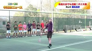 #74 関西高校 テニス部｜中高生ニュース（2025年5月7日放送）