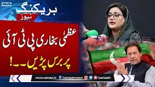 Azma Bukhari Lashes Out at PTI | PTI Audit Report | Breaking News | Samaa TV