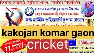 SRR live is kakojan komar gaon cricket🏏🏏