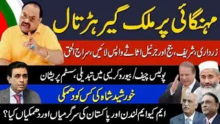 Full Strike|Operation against System|Police chief Bureaucracy Sab Change | MQM Division Activities