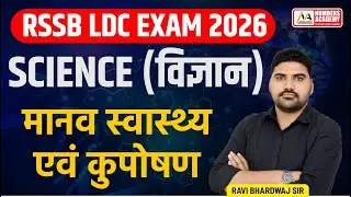 ldc Science Class | LDC Vacancy 2026 | ldc 2026 science | rssb ldc exam 2026 | Ravi Bhardwaj Sir