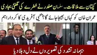 Where Will Imran Khan Shift?Chief Justice Important Role l Salman Safdar Shocking Fact l SaminaPasha