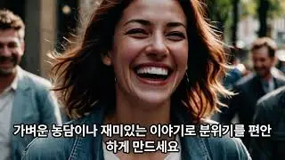 여자랑 대화하는 가장 좋은 5가지 방법