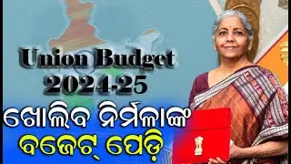 Vote-on-Account Budget for FY 2024-25 Ready by Finance Minister Nirmala Sitharaman