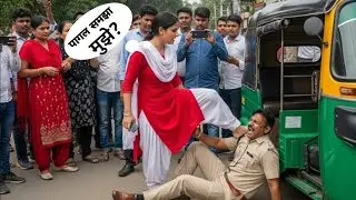 जब पुलिस वाले ने एक लड़की को समझा आम महिला | लड़की ने पुलिस वाला को मारा | लड़की निकली DM?
