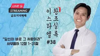 금요설교 