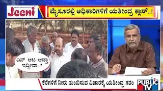 Big Bulletin | ನೀರಾವರಿ ಅಧಿಕಾರಿಗಳಿಗೆ ಯತೀಂದ್ರ ತರಾಟೆ | HR Ranganath | Jan  12, 2026