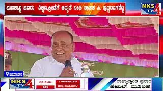 ಚಾಮರಾಜನಗರ : ಬುಡಕಟ್ಟು ಜನರು  ಶಿಕ್ಷಣ,ಕ್ರೀಡೆಗೆ ಆದ್ಯತೆ ನೀಡಿ ಶಾಸಕ ಸಿ. ಪುಟ್ಟರಂಗಶೆಟ್ಟಿ|NKS TV4